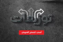 509997595 1141132484712662 9091557581563932088 n - عروض خاصة من اسواق المنتزه حتي الثلاثاء 24-6-2025 | توزيعات