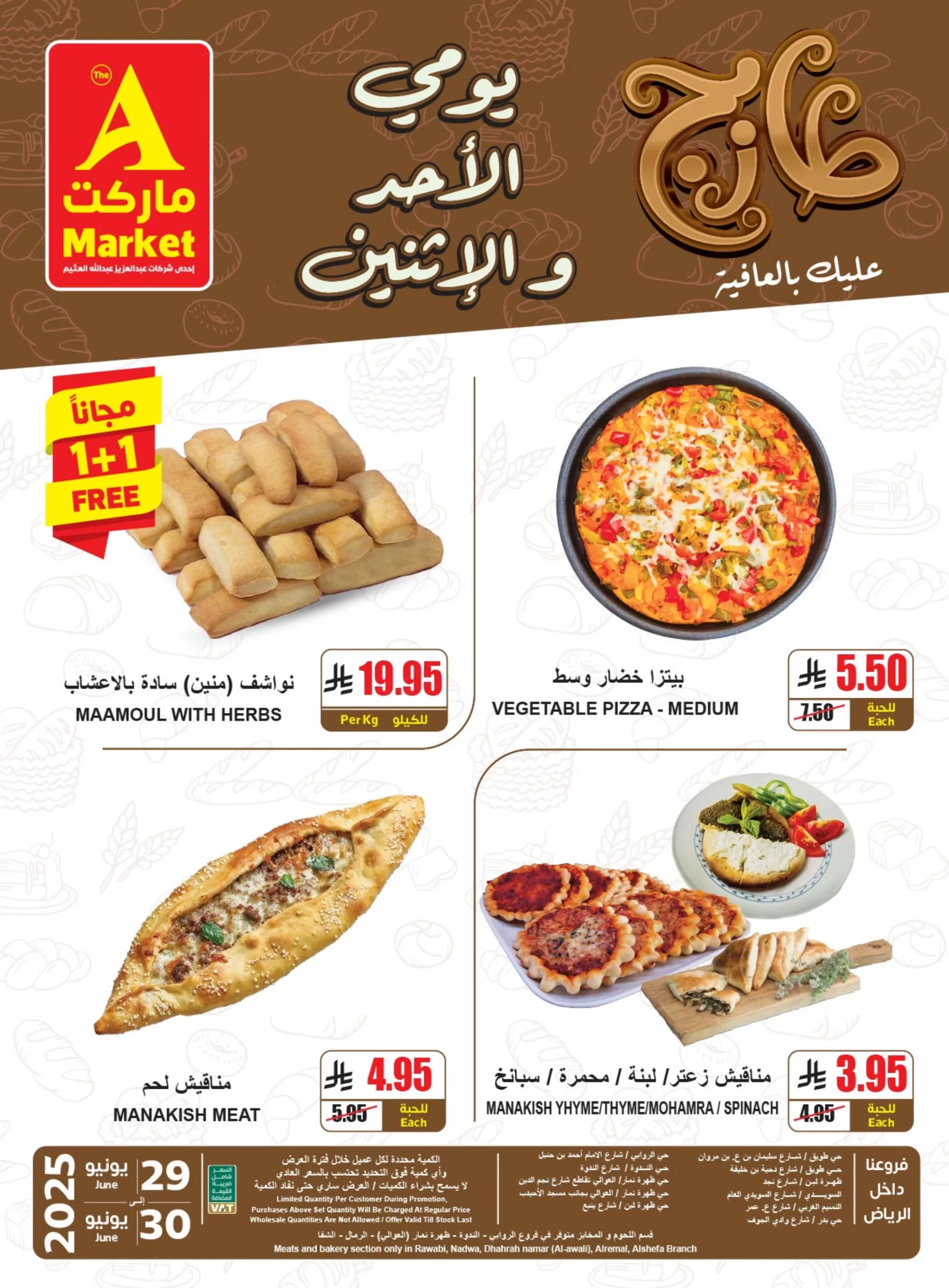 عروض ايه ماركت الرياض الطازج الاحد 29-6-2025 لمدة يومان 2 50e07b17525ba82f2b3041001175cccb scaled - عروض ايه ماركت الرياض الطازج الاحد 29-6-2025 لمدة يومان