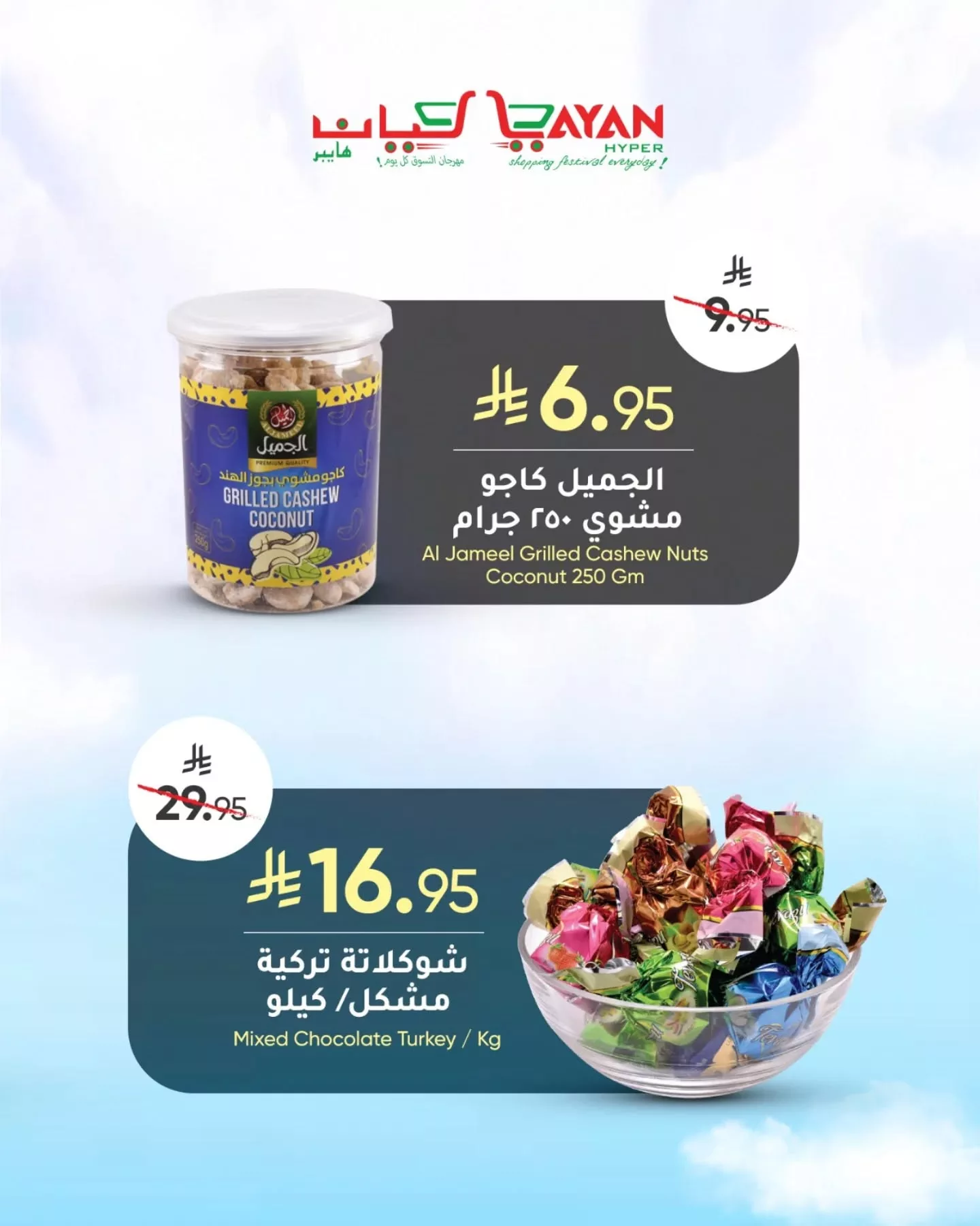 تخفيضات ليان هايبر ماركت علي منتجات متنوعة | عروض الطيران للمنزل 2 510135679 18408965377107214 3526431192704111171 n - تخفيضات ليان هايبر ماركت علي منتجات متنوعة | عروض الطيران للمنزل