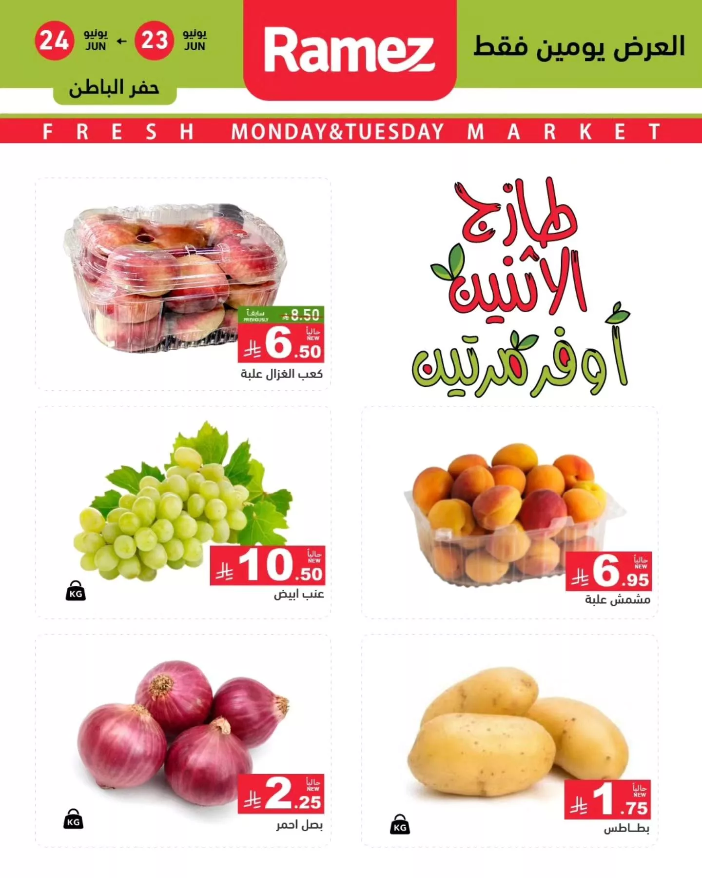 عروض اسواق رامز السعودية الطازج الاثنين 23/6/2025 لمدة يومان 4 510247416 702002405805493 4851638246014661749 n - عروض اسواق رامز السعودية الطازج الاثنين 23/6/2025 لمدة يومان