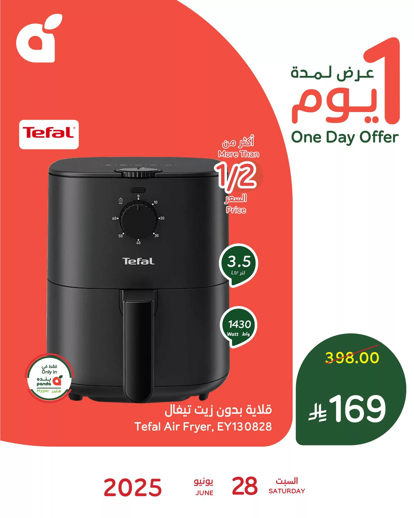 عرض بنده السعودية علي قلاية تيفال السبت 28 يونيو 2025 اليوم فقط 1 510249041 1123958283100416 7057068961004197197 n - عرض بنده السعودية علي قلاية تيفال السبت 28 يونيو 2025 اليوم فقط