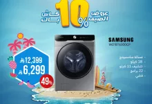 تصفح عروض الاجهزة الكهربائية من المنيع حتي السبت 5 يوليو 2025 | أفضل عروض الصيف 3 510426246 1056930006545976 240416280937600872 n - تصفح عروض الاجهزة الكهربائية من المنيع حتي السبت 5 يوليو 2025 | أفضل عروض الصيف