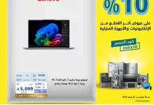 510452286 1142895587868890 8892059466413807967 n - عروض اكسترا السعودية علي الالكترونيات حتي الاربعاء 25 يونيو 2025 - عروض اخر القطع
