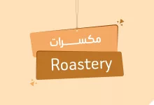 510937185 1202919175213602 8936237697504253187 n - عروض المكسرات في السعودية من أبراج هايبر ماركت - من 18 حتى 24 يونيو 2025