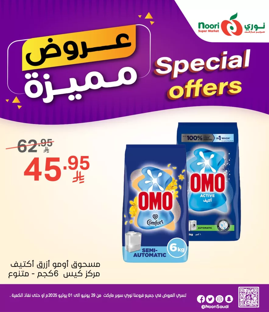 عروض نوري سوبر ماركت من 29 يونيو إلى 01 يوليو 2025 منتجات خاصة بأسعار مذهلة 6 510964196 1119063643588606 7612351500949613343 n - عروض نوري سوبر ماركت من 29 يونيو إلى 01 يوليو 2025 منتجات خاصة بأسعار مذهلة