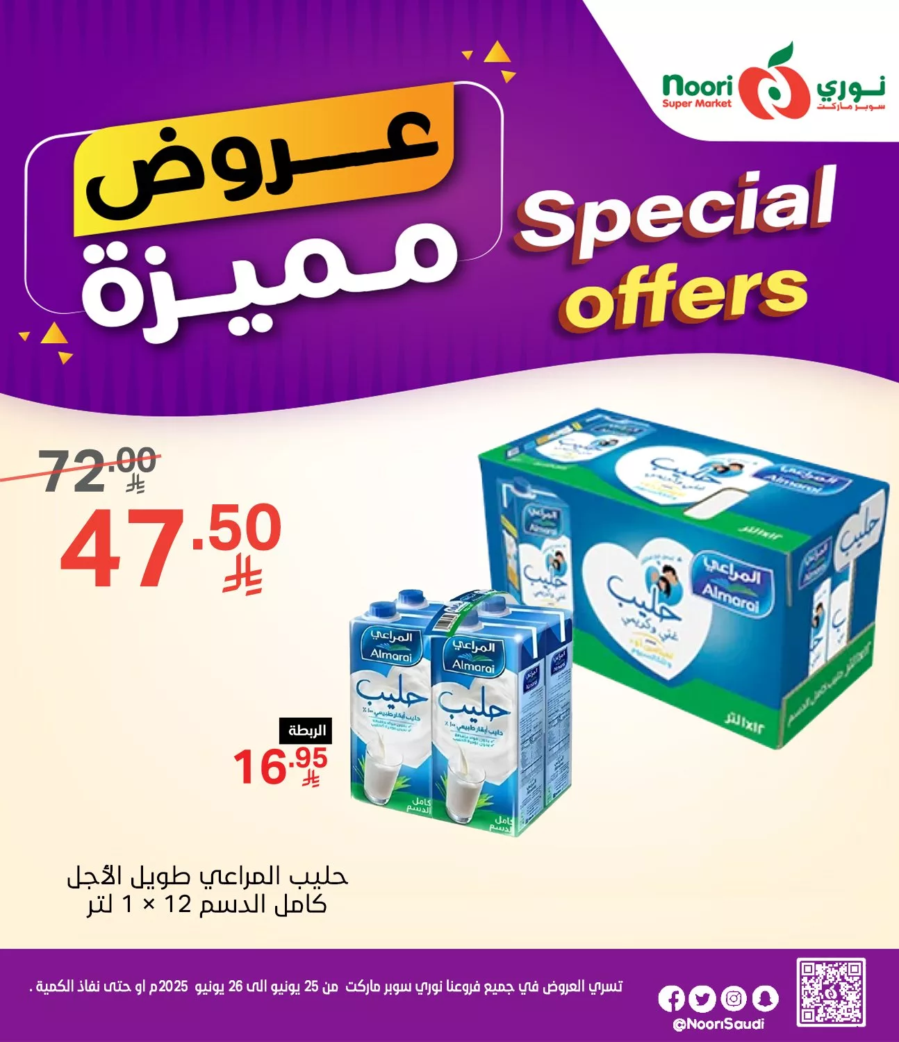 عروض نوري هايبر ماركت صفحة واحدة الاربعاء 25/6/2025 لمدة يومان 4 510964799 1115809520580685 5834711866747317996 n - عروض نوري هايبر ماركت صفحة واحدة الاربعاء 25/6/2025 لمدة يومان