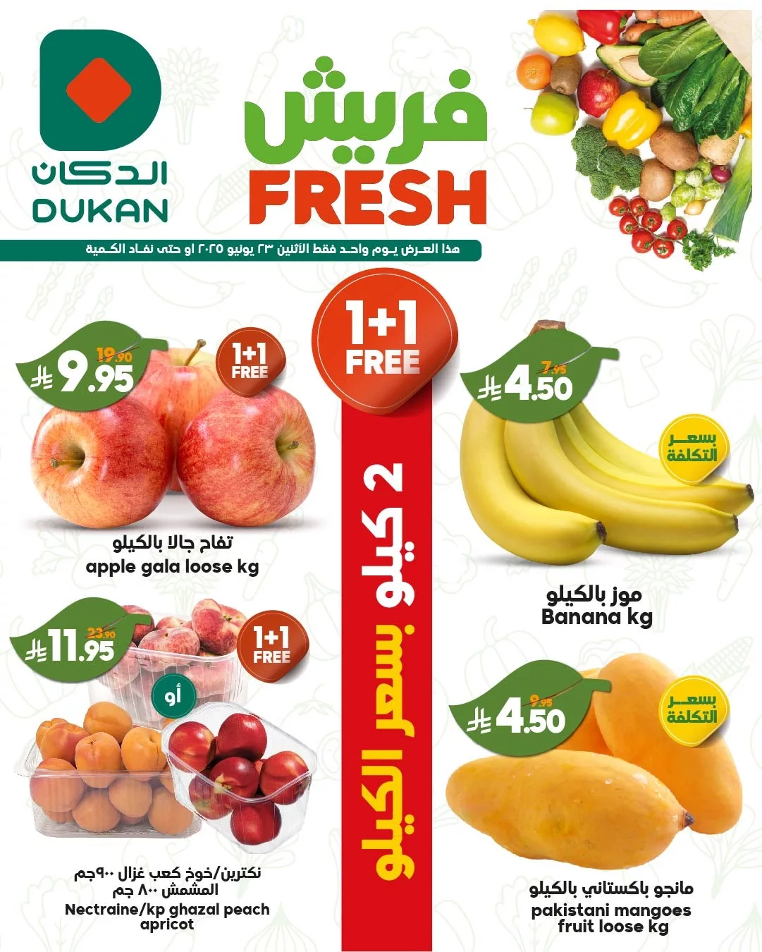 عروض الدكان جدة الاثنين 23 يونيو 2025 | صفقات فريش اليوم فقط 4 510972252 776320348051213 1399963005380562778 n - عروض الدكان جدة الاثنين 23 يونيو 2025 | صفقات فريش اليوم فقط