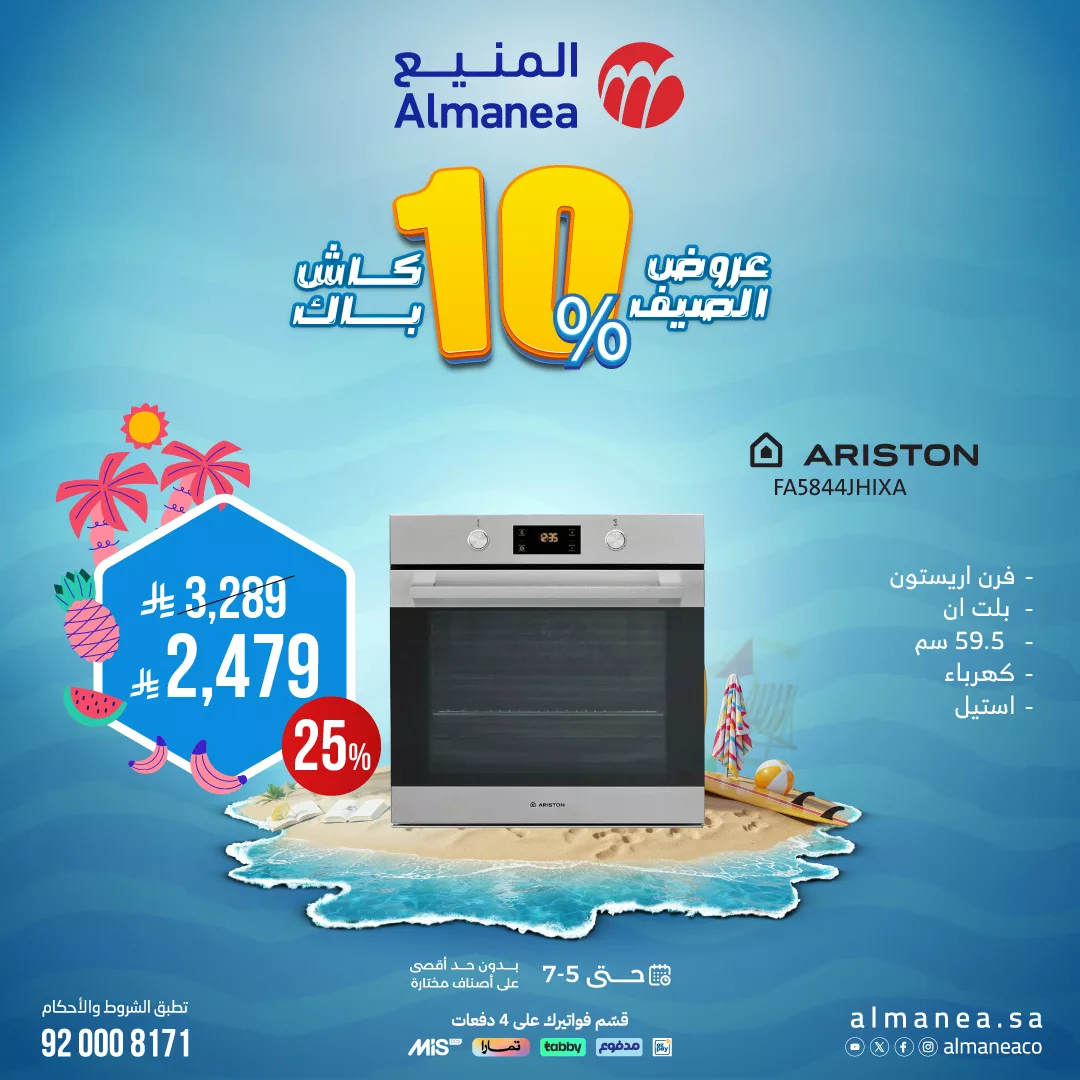 تصفح عروض الاجهزة الكهربائية من المنيع حتي السبت 5 يوليو 2025 | أفضل عروض الصيف 7 510975655 1056948756544101 6747610916772528586 n - تصفح عروض الاجهزة الكهربائية من المنيع حتي السبت 5 يوليو 2025 | أفضل عروض الصيف