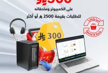 510999791 1143665874458528 3961088464797316516 n - عروض اكسترا السعودية مع خصم اضافي 300 ريال علي الكمبيوتر و ملحقاته