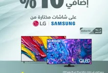 511002526 1144716964353419 5582952092987115274 n - عروض اكسترا السعودية علي شاشات مختارة من ⁦Samsung⁩ و ⁦ LG⁩مع خصم 10%