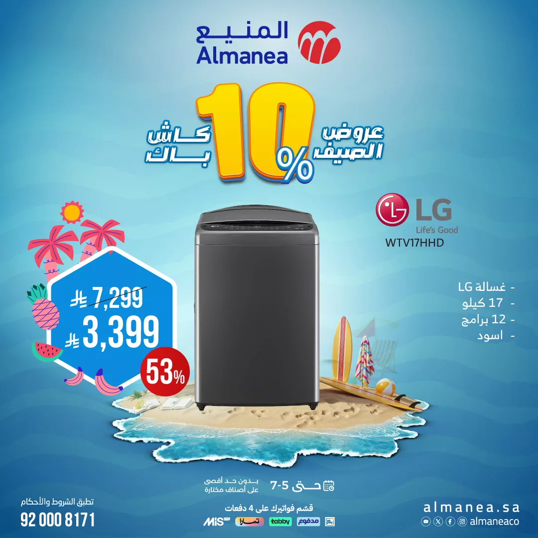 تصفح عروض الاجهزة الكهربائية من المنيع حتي السبت 5 يوليو 2025 | أفضل عروض الصيف 8 511038699 1056929973212646 8831480426162927326 n - تصفح عروض الاجهزة الكهربائية من المنيع حتي السبت 5 يوليو 2025 | أفضل عروض الصيف