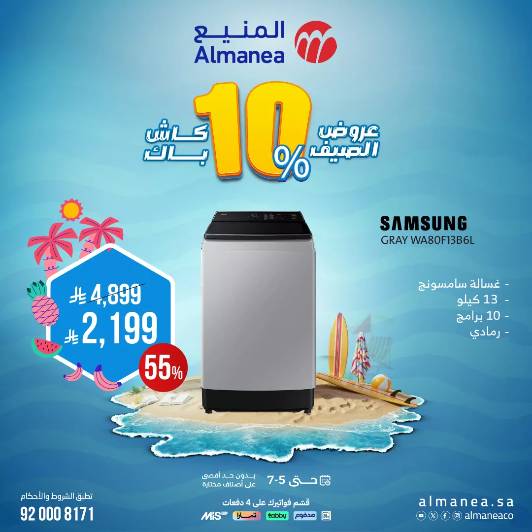 تصفح عروض الاجهزة الكهربائية من المنيع حتي السبت 5 يوليو 2025 | أفضل عروض الصيف 9 511158404 1056929946545982 1394453975965122182 n - تصفح عروض الاجهزة الكهربائية من المنيع حتي السبت 5 يوليو 2025 | أفضل عروض الصيف