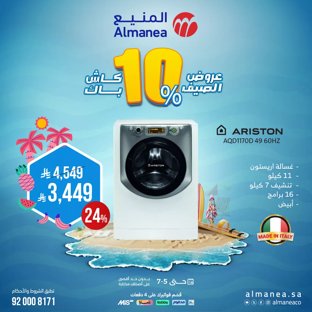 تصفح عروض الاجهزة الكهربائية من المنيع حتي السبت 5 يوليو 2025 | أفضل عروض الصيف 1 511166010 1056930029879307 2236967700759470752 n - تصفح عروض الاجهزة الكهربائية من المنيع حتي السبت 5 يوليو 2025 | أفضل عروض الصيف