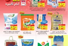 عروض ليان هايبر ماركت من 22 إلى 24 يونيو 2025 عروض 3 ايام الكبيره 4 511179166 1145044127663935 9216295641936809794 n - عروض ليان هايبر ماركت من 22 إلى 24 يونيو 2025 عروض 3 ايام الكبيره