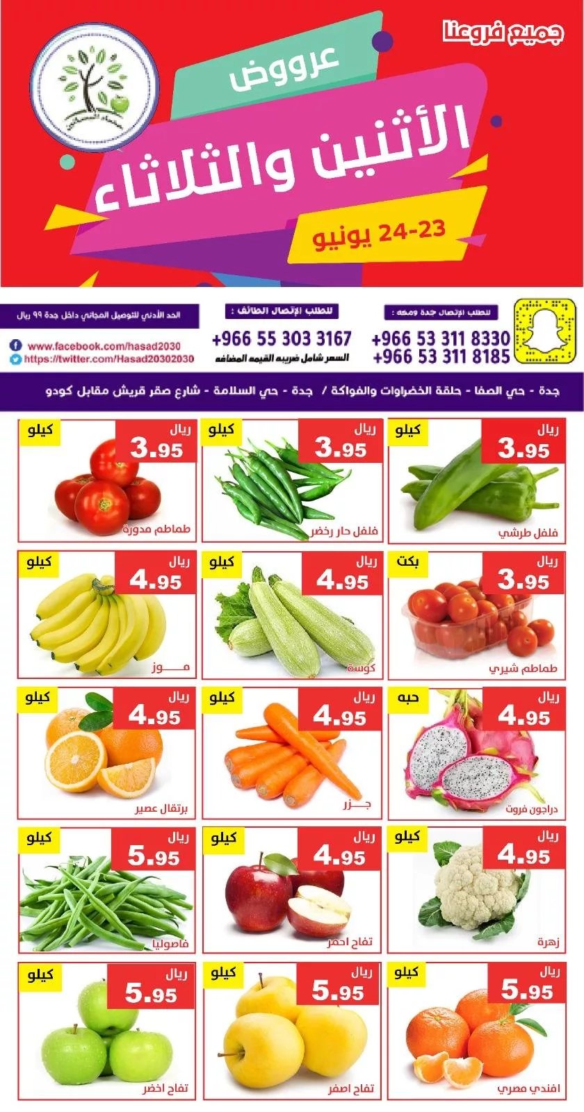 عروض مؤسسة حصاد البساتين الطازج الاثنين 23 يونيو 2025 لمدة يومان 5 511179443 1052722273633127 7099224341816626589 n - عروض مؤسسة حصاد البساتين الطازج الاثنين 23 يونيو 2025 لمدة يومان