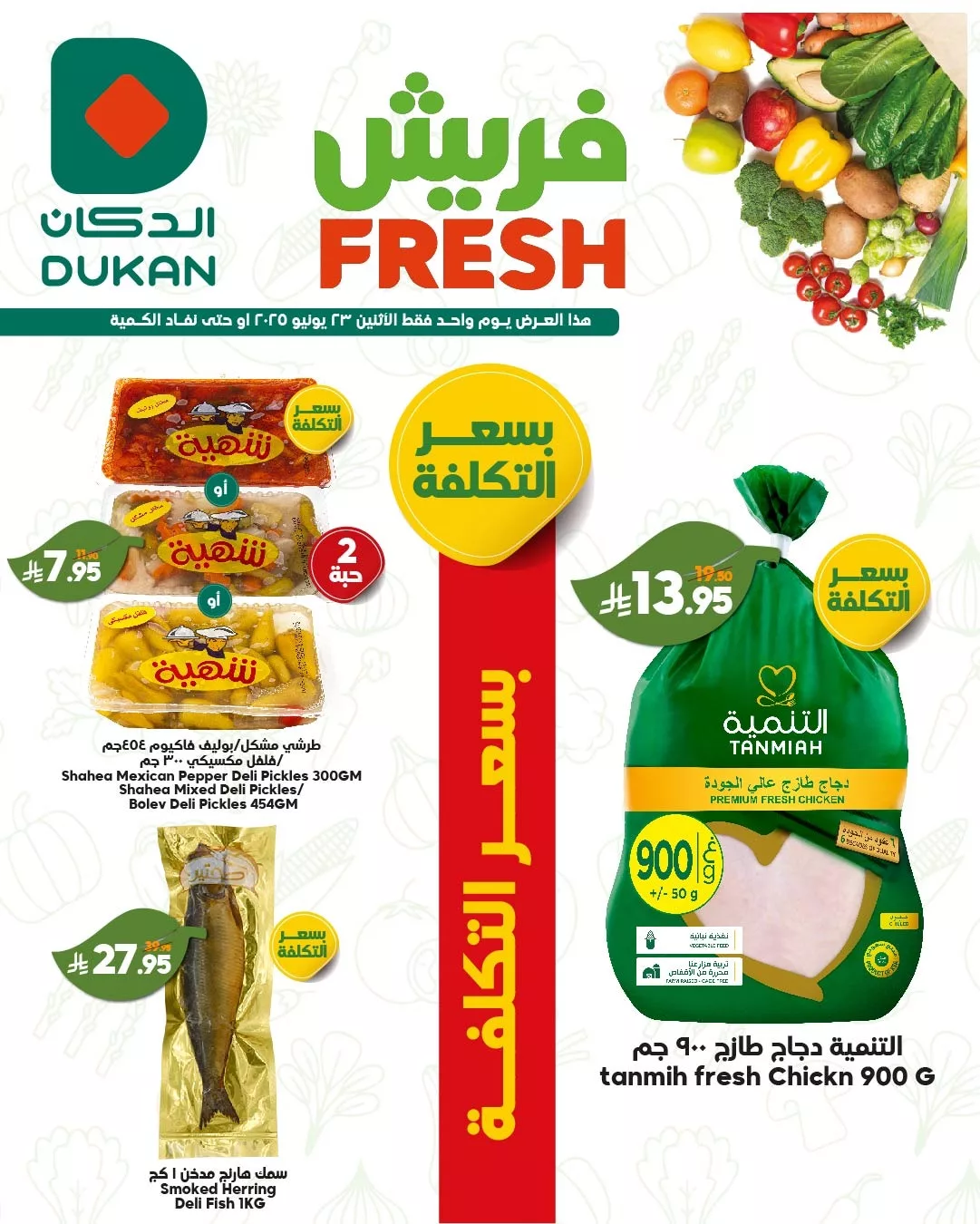 عروض الدكان جدة الاثنين 23 يونيو 2025 | صفقات فريش اليوم فقط 5 511198307 776320381384543 604356810404789000 n - عروض الدكان جدة الاثنين 23 يونيو 2025 | صفقات فريش اليوم فقط