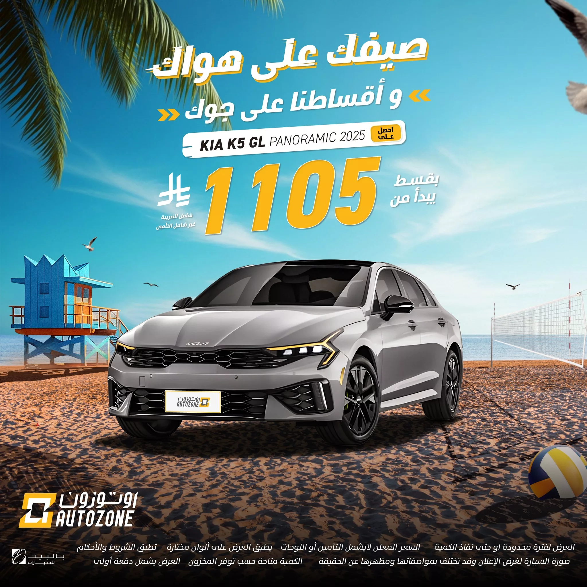 عروض سيارات صيف 2025 من اوتوزون بالبيد بأقساط تبدأ من 546 ريال فقط 4 511214985 1138472438309948 1324974695474457628 n - عروض سيارات صيف 2025 من اوتوزون بالبيد بأقساط تبدأ من 546 ريال فقط