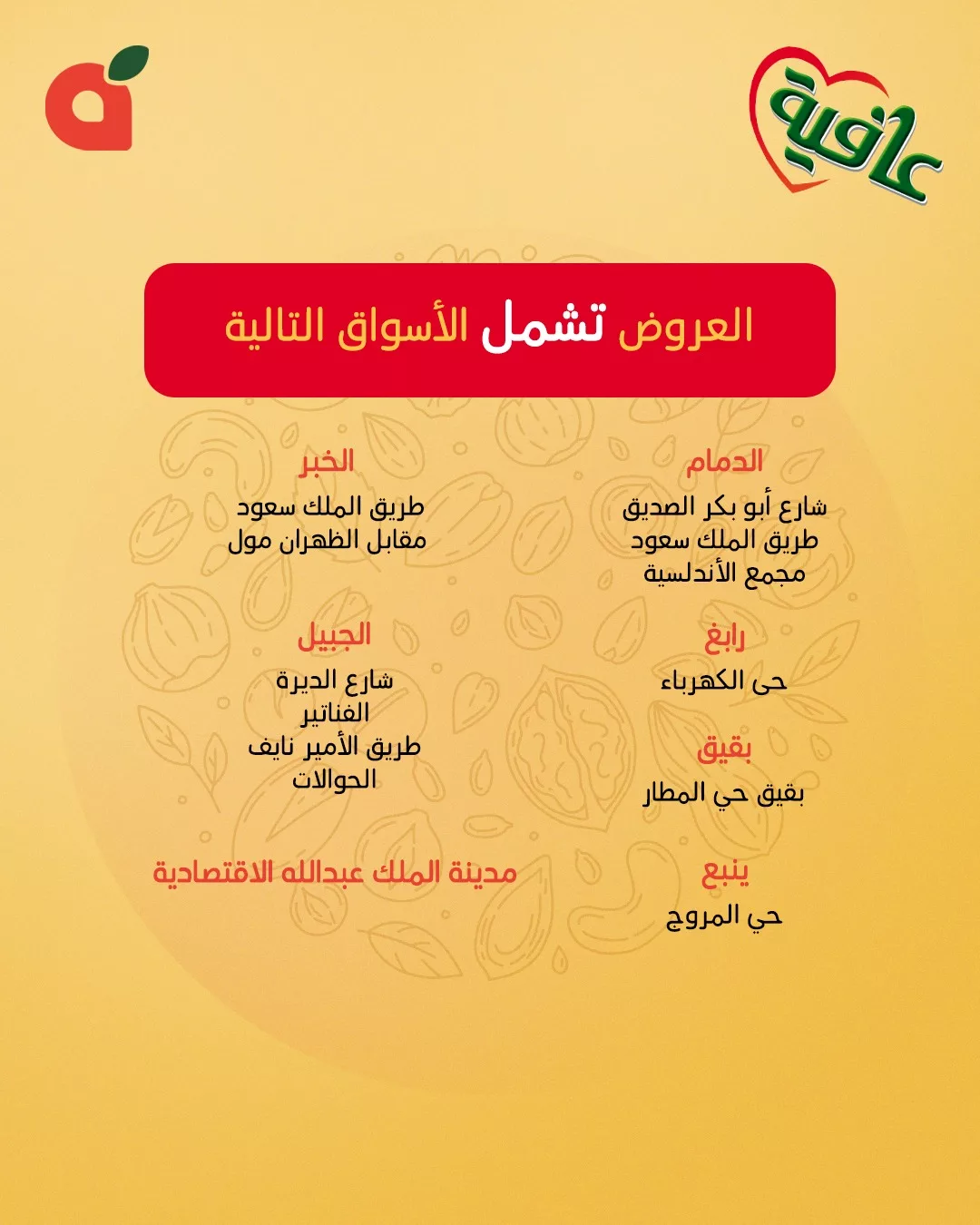 عروض بنده وخصم 50% علي منتجات عافية في فروع محدودة الاحد 29-6-2025 لمدة يومان 6 511272192 1123964693099775 442449802141453470 n - عروض بنده وخصم 50% علي منتجات عافية في فروع محدودة الاحد 29-6-2025 لمدة يومان