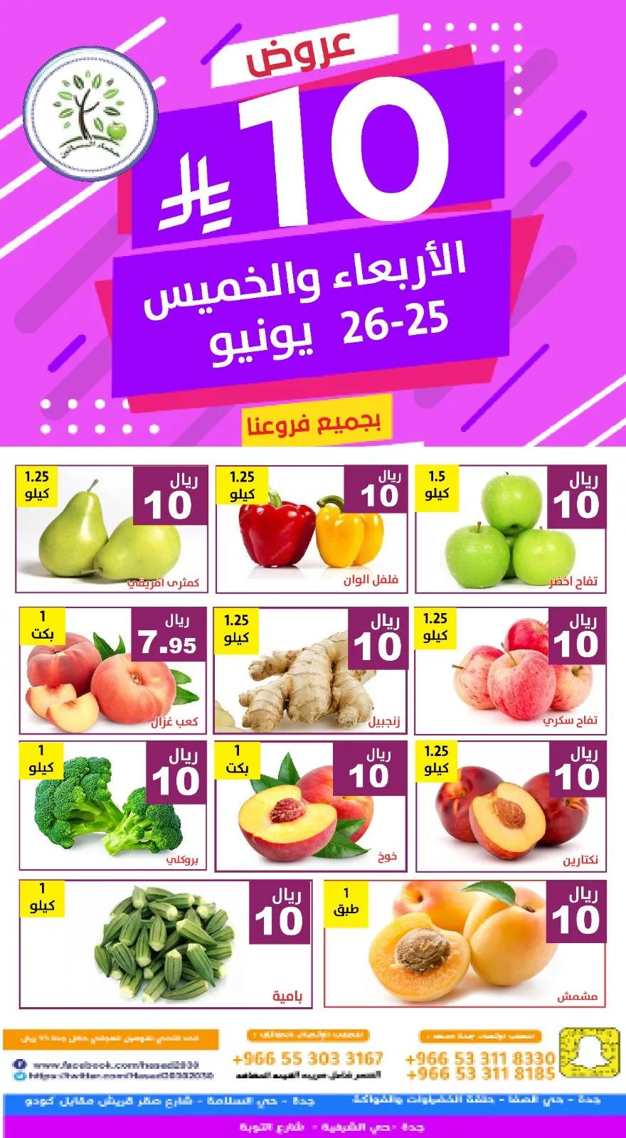 عروض مؤسسة حصاد البساتين الطازج الاربعاء 25-6-2025 لمدة يومان 5 511281874 1054364383468916 6890751631613032976 n - عروض مؤسسة حصاد البساتين الطازج الاربعاء 25-6-2025 لمدة يومان