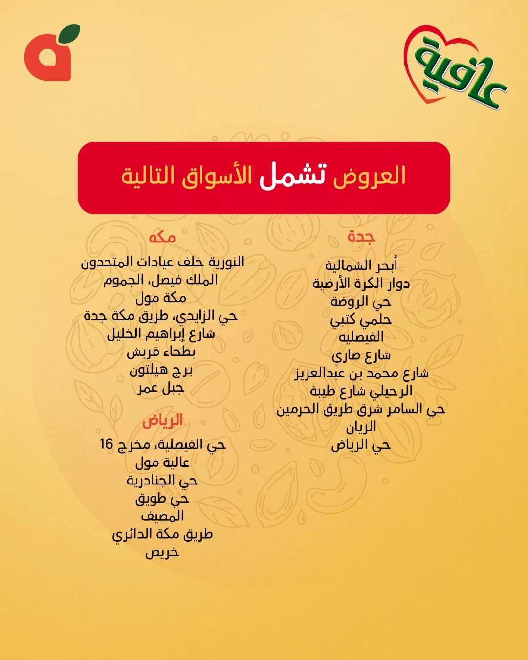 عروض بنده وخصم 50% علي منتجات عافية في فروع محدودة الاحد 29-6-2025 لمدة يومان 5 511296675 1123964726433105 4653051411870789329 n - عروض بنده وخصم 50% علي منتجات عافية في فروع محدودة الاحد 29-6-2025 لمدة يومان