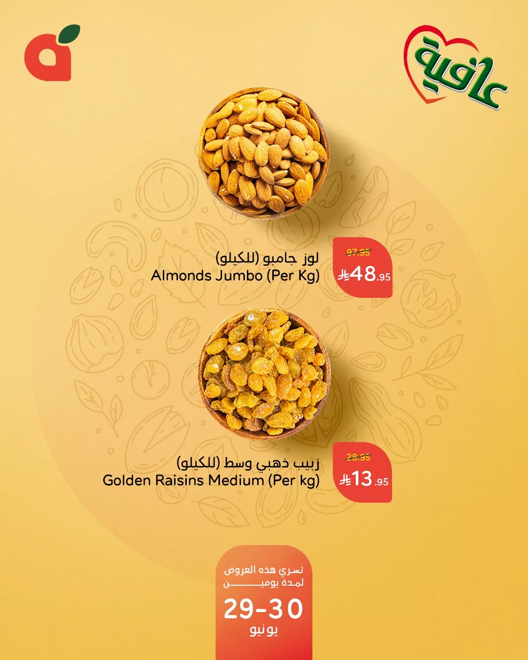 عروض بنده وخصم 50% علي منتجات عافية في فروع محدودة الاحد 29-6-2025 لمدة يومان 2 511300373 1123964776433100 5968094406099645443 n - عروض بنده وخصم 50% علي منتجات عافية في فروع محدودة الاحد 29-6-2025 لمدة يومان
