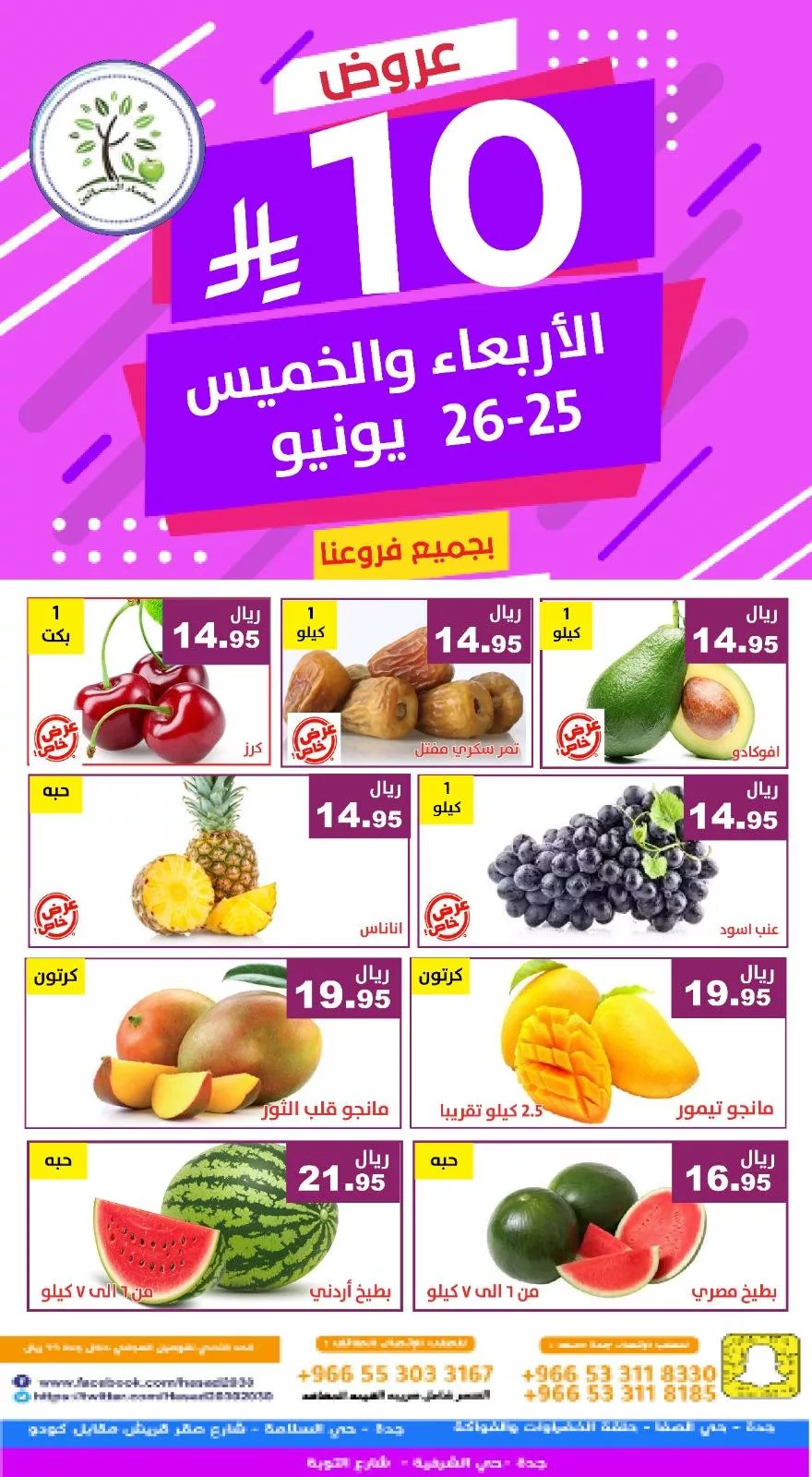 عروض مؤسسة حصاد البساتين الطازج الاربعاء 25-6-2025 لمدة يومان 3 511667425 1054364303468924 2345076547236033707 n - عروض مؤسسة حصاد البساتين الطازج الاربعاء 25-6-2025 لمدة يومان
