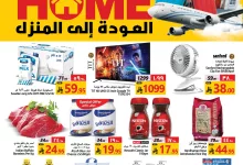 عروض جراند مارت الدمام الاسبوعية الاربعاء 25/6/2025 | العودة للمنزل 52 511679151 1132759105558672 5076636824315552273 n - عروض جراند مارت الدمام الاسبوعية الاربعاء 25/6/2025 | العودة للمنزل