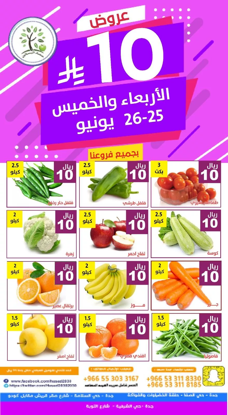 عروض مؤسسة حصاد البساتين الطازج الاربعاء 25-6-2025 لمدة يومان 4 511679176 1054364346802253 5467157448906582554 n - عروض مؤسسة حصاد البساتين الطازج الاربعاء 25-6-2025 لمدة يومان
