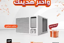 511795228 1143726427784484 6184726262534786827 n - عروض ردسي من عبد اللطيف جميل علي الاجهزة الكهربائية | اشتر الآن و اختر هديتك