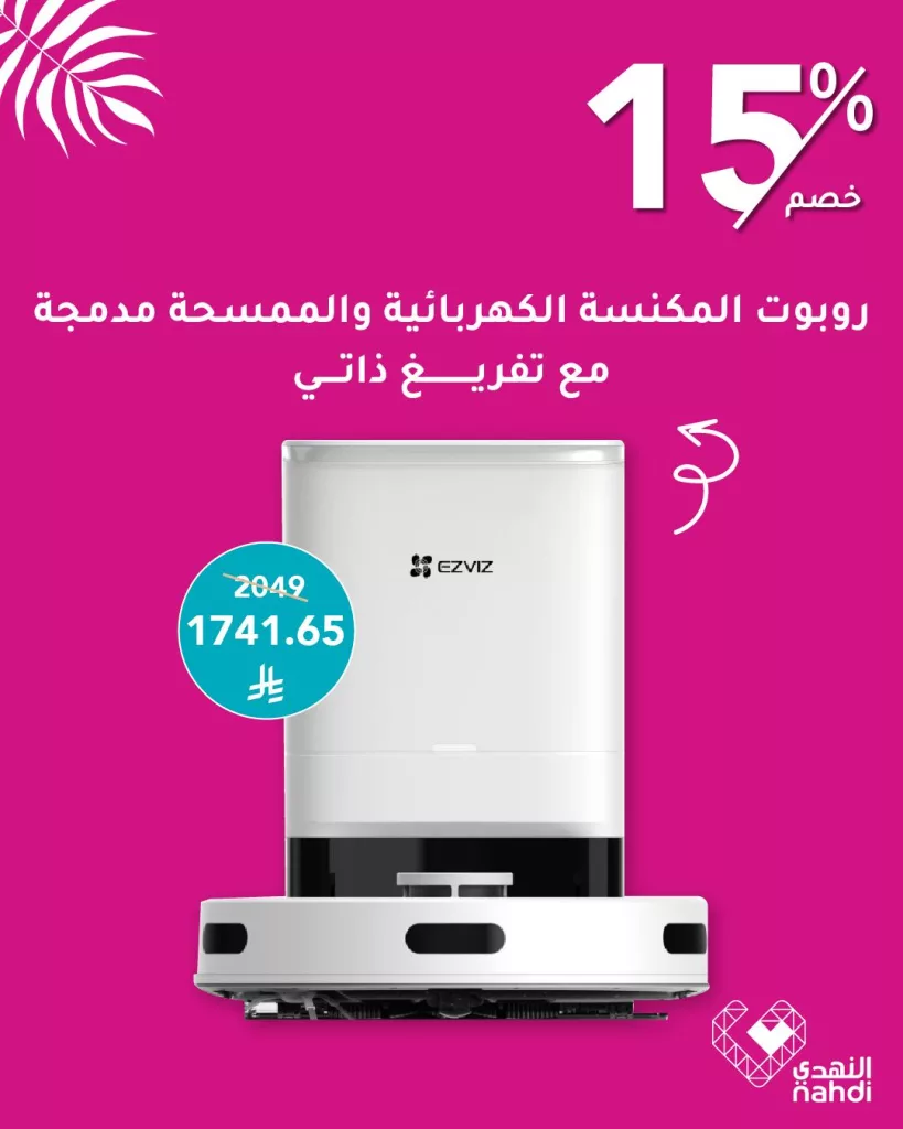 عروض النهدي على أجهزة المنزل الذكي من Ezviz بخصم يصل إلى 15% 5 512336494 1154355523393288 7760344358492335212 n - عروض النهدي على أجهزة المنزل الذكي من Ezviz بخصم يصل إلى 15%