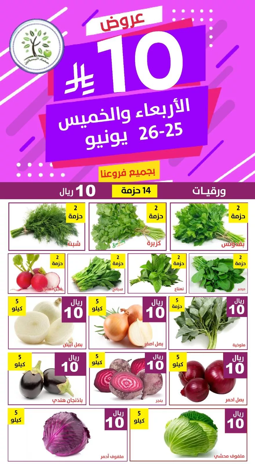 عروض مؤسسة حصاد البساتين الطازج الاربعاء 25-6-2025 لمدة يومان 1 512534641 1054364233468931 4744019073221938290 n - عروض مؤسسة حصاد البساتين الطازج الاربعاء 25-6-2025 لمدة يومان