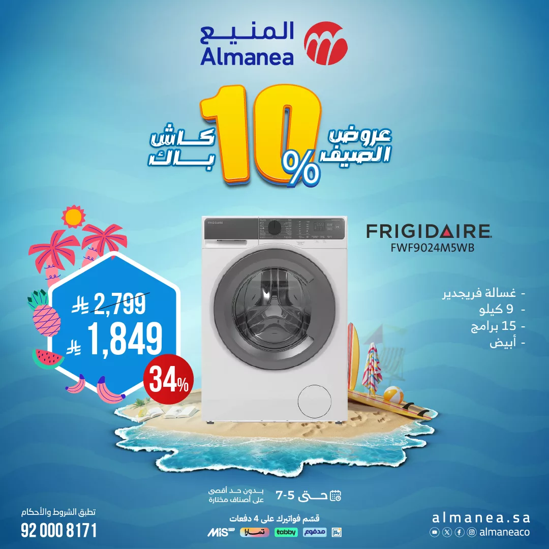 تصفح عروض الاجهزة الكهربائية من المنيع حتي السبت 5 يوليو 2025 | أفضل عروض الصيف 3 512580145 1056930013212642 2484835088310772473 n - تصفح عروض الاجهزة الكهربائية من المنيع حتي السبت 5 يوليو 2025 | أفضل عروض الصيف