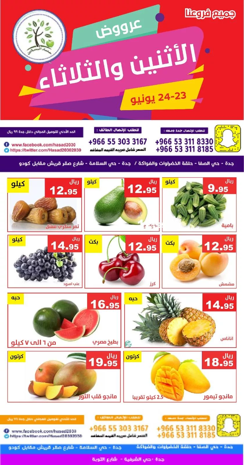 عروض مؤسسة حصاد البساتين الطازج الاثنين 23 يونيو 2025 لمدة يومان 3 512597923 1052722183633136 3509749100187062336 n - عروض مؤسسة حصاد البساتين الطازج الاثنين 23 يونيو 2025 لمدة يومان