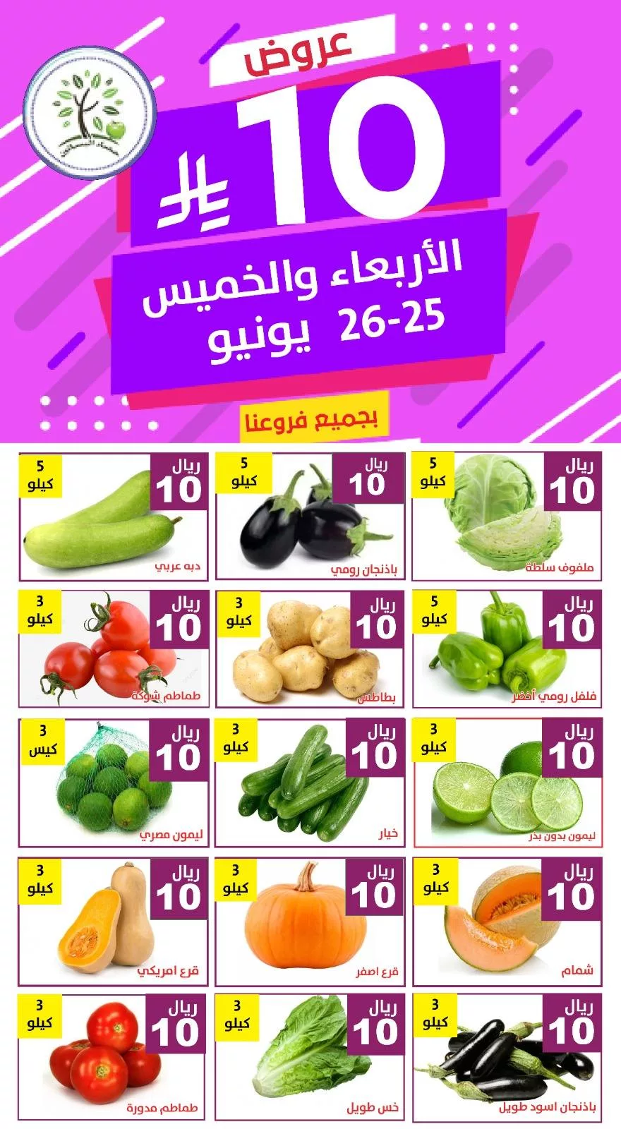 عروض مؤسسة حصاد البساتين الطازج الاربعاء 25-6-2025 لمدة يومان 2 512659778 1054364263468928 8076037576508498383 n - عروض مؤسسة حصاد البساتين الطازج الاربعاء 25-6-2025 لمدة يومان