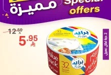 عروض نوري هايبر ماركت صفحة واحدة الاربعاء 25/6/2025 لمدة يومان 9 512661086 1115809543914016 3595080631299167371 n - عروض نوري هايبر ماركت صفحة واحدة الاربعاء 25/6/2025 لمدة يومان