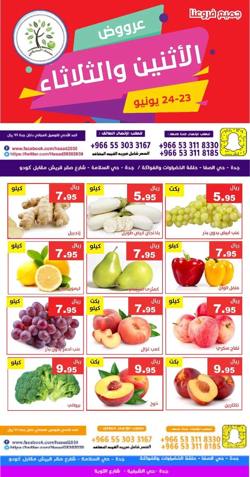 عروض مؤسسة حصاد البساتين الطازج الاثنين 23 يونيو 2025 لمدة يومان 2 512665964 1052722120299809 5062547082182762214 n - عروض مؤسسة حصاد البساتين الطازج الاثنين 23 يونيو 2025 لمدة يومان