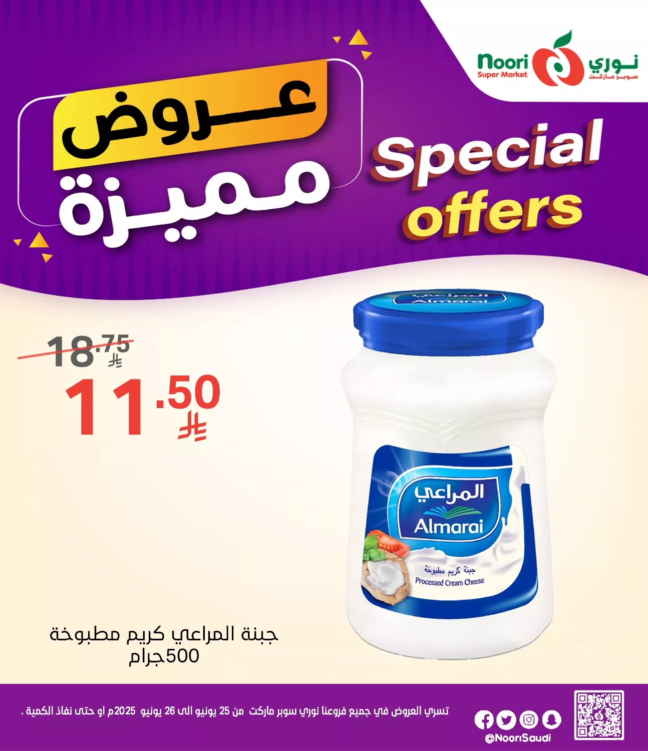 عروض نوري هايبر ماركت صفحة واحدة الاربعاء 25/6/2025 لمدة يومان 3 512704560 1115809453914025 8641734885894887195 n - عروض نوري هايبر ماركت صفحة واحدة الاربعاء 25/6/2025 لمدة يومان