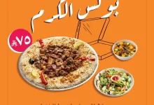 513056203 1361135305395920 3894336140600910416 n - عروض مطاعم البيت الرومانسي علي بوكس الكرم لفترة محدودة مع أشهي الاصناف