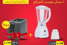 513502701 1156227676535610 3647850983143169294 n - عروض السيف غاليري علي الادوات و الاجهزة المنزلية | 1+1 مجانا