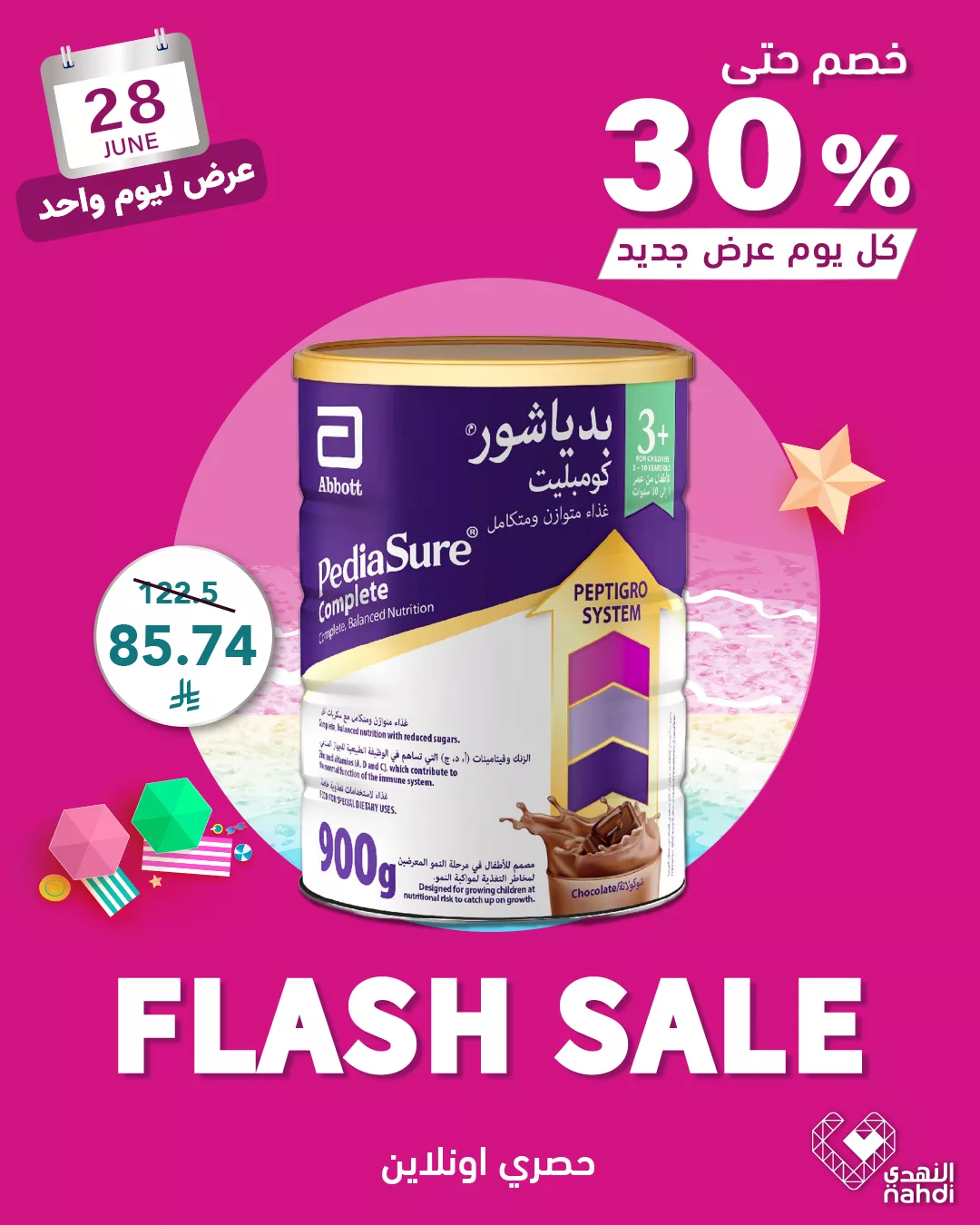 عروض صيدليات النهدي السبت 28 يونيو 2025 اليوم فقط 9 513548678 1159182862910554 8408902486242297269 n - عروض صيدليات النهدي السبت 28 يونيو 2025 اليوم فقط