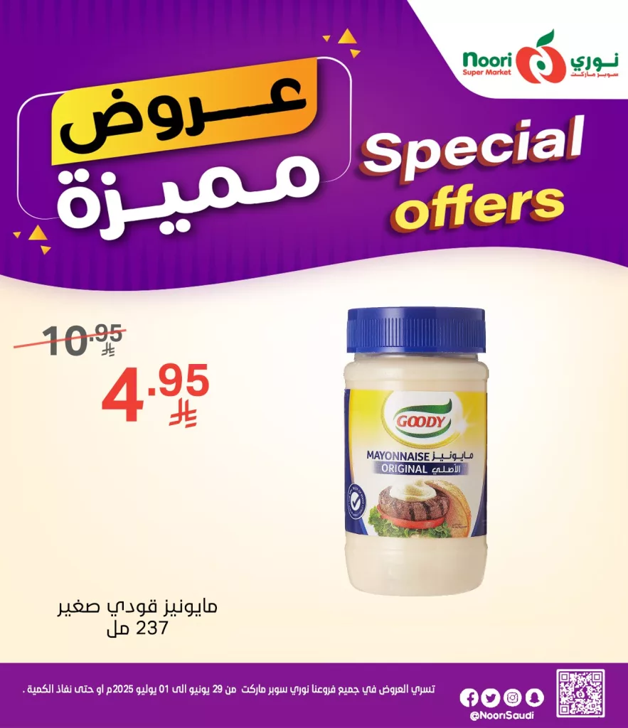 عروض نوري سوبر ماركت من 29 يونيو إلى 01 يوليو 2025 منتجات خاصة بأسعار مذهلة 7 513853809 1119063553588615 1155795885751823101 n - عروض نوري سوبر ماركت من 29 يونيو إلى 01 يوليو 2025 منتجات خاصة بأسعار مذهلة