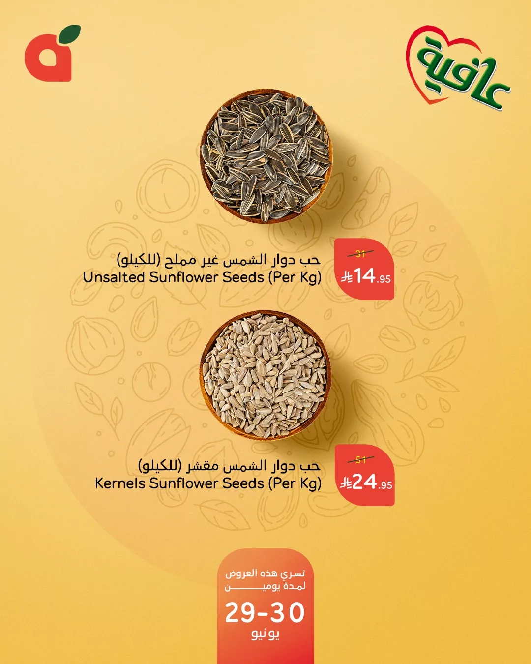 عروض بنده وخصم 50% علي منتجات عافية في فروع محدودة الاحد 29-6-2025 لمدة يومان 4 513881016 1123964786433099 6984665837392751202 n - عروض بنده وخصم 50% علي منتجات عافية في فروع محدودة الاحد 29-6-2025 لمدة يومان