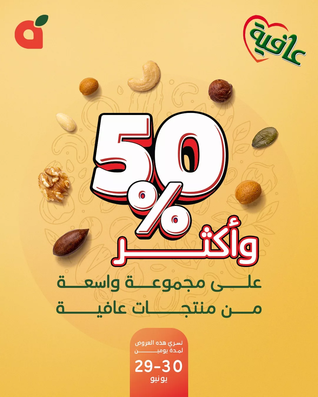 عروض بنده وخصم 50% علي منتجات عافية في فروع محدودة الاحد 29-6-2025 لمدة يومان 1 513935572 1123964696433108 8805891989587628808 n - عروض بنده وخصم 50% علي منتجات عافية في فروع محدودة الاحد 29-6-2025 لمدة يومان