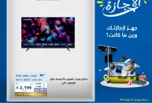 513938161 1148784150613367 6234101025706792701 n - عروض اكسترا السعودية علي التلفزيونات حتي الاثنين 30 يونيو 2025 | عروض الاجازة