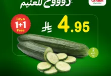 513995397 1132169002277013 8500153641478812348 n - عروض العثيم علي منتجات متنوعة الاثنين 30 يونيو 2025 اليوم فقط | روح للعثيم