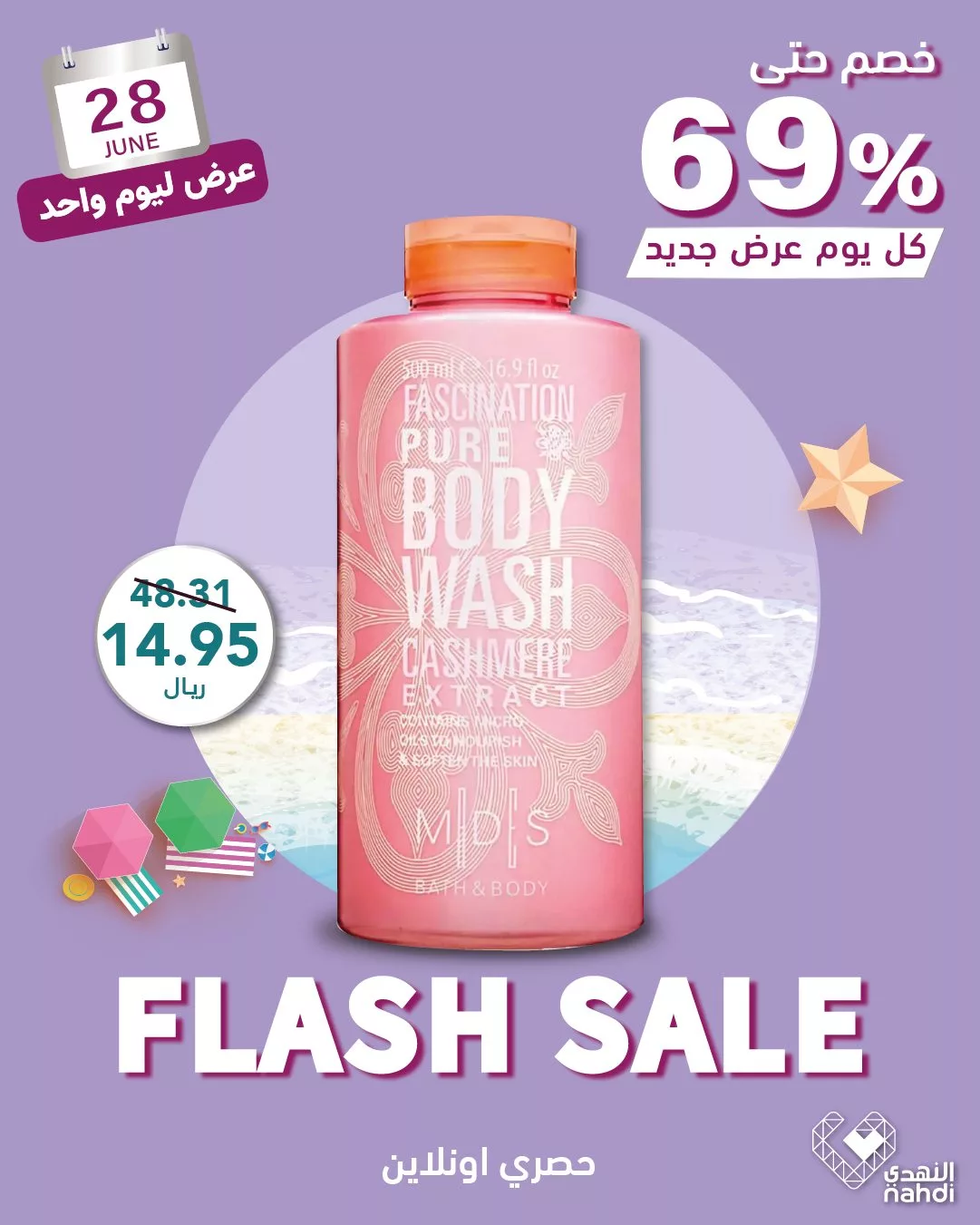 عروض صيدليات النهدي السبت 28 يونيو 2025 اليوم فقط 4 513999461 1159182779577229 5229107917128326437 n - عروض صيدليات النهدي السبت 28 يونيو 2025 اليوم فقط