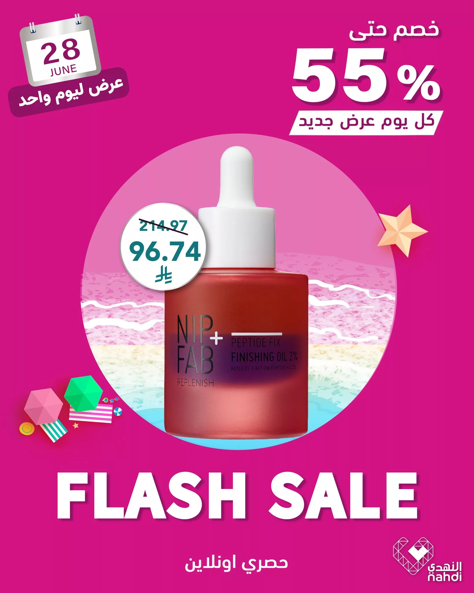عروض صيدليات النهدي السبت 28 يونيو 2025 اليوم فقط 3 514329524 1159182709577236 4814704422328927442 n - عروض صيدليات النهدي السبت 28 يونيو 2025 اليوم فقط