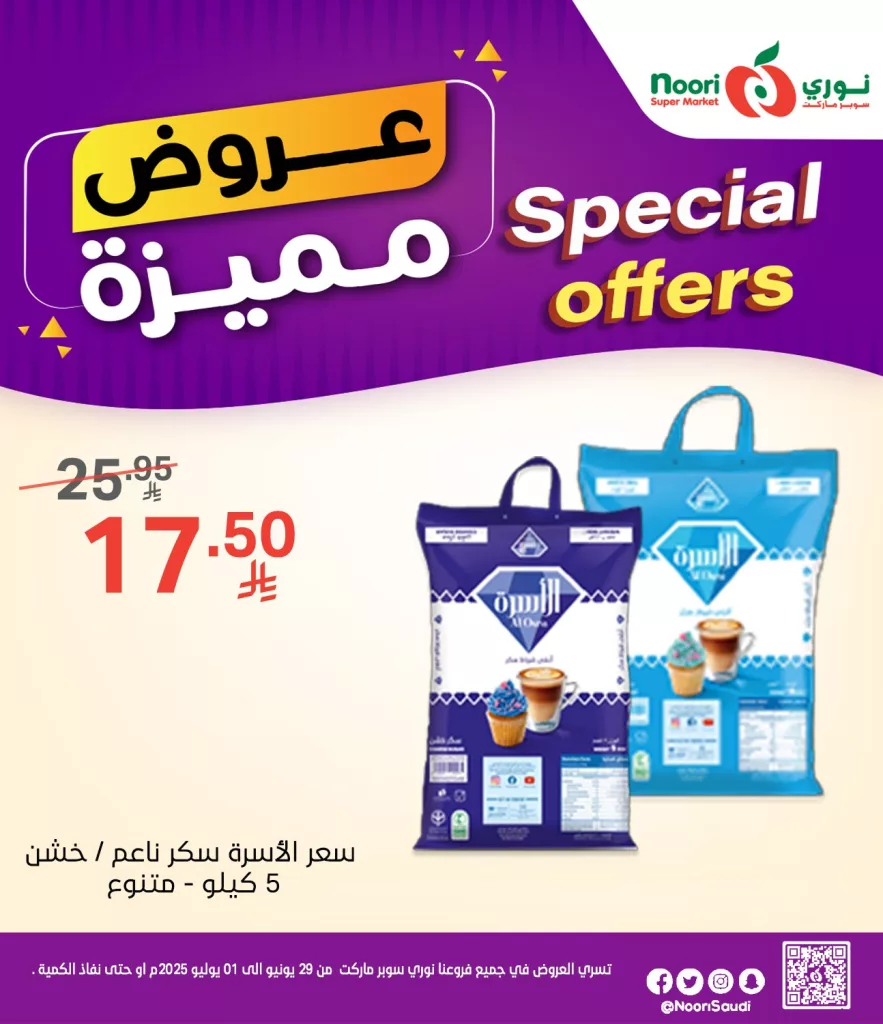 عروض نوري سوبر ماركت من 29 يونيو إلى 01 يوليو 2025 منتجات خاصة بأسعار مذهلة 1 514347620 1119063593588611 2600318086594960675 n - عروض نوري سوبر ماركت من 29 يونيو إلى 01 يوليو 2025 منتجات خاصة بأسعار مذهلة