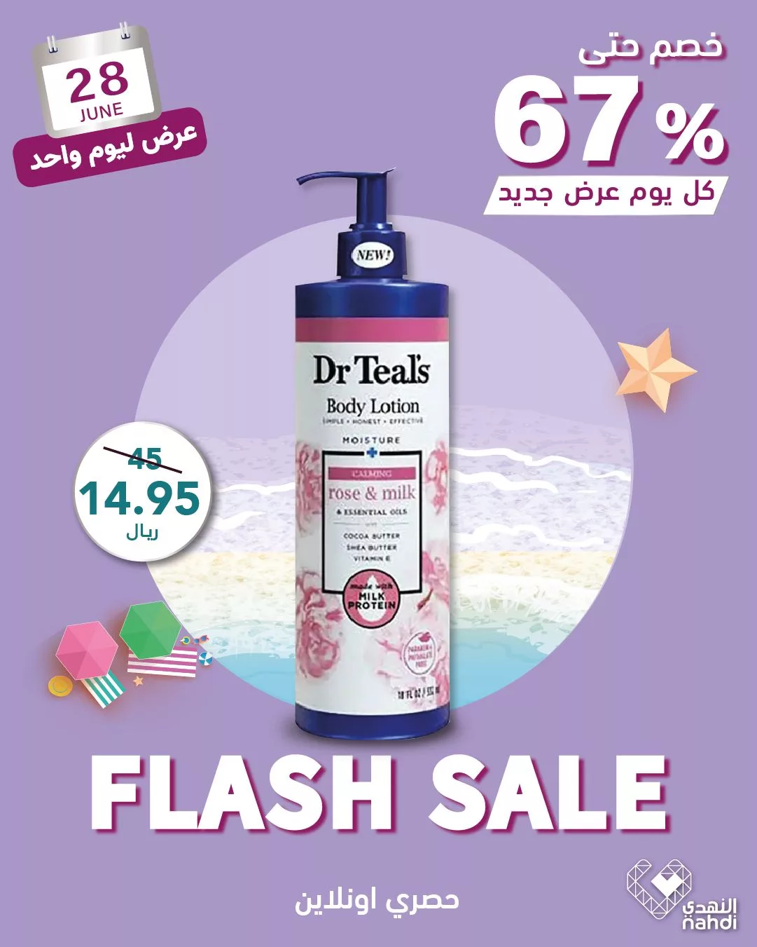 عروض صيدليات النهدي السبت 28 يونيو 2025 اليوم فقط 5 514490139 1159182776243896 2942187364057359350 n - عروض صيدليات النهدي السبت 28 يونيو 2025 اليوم فقط