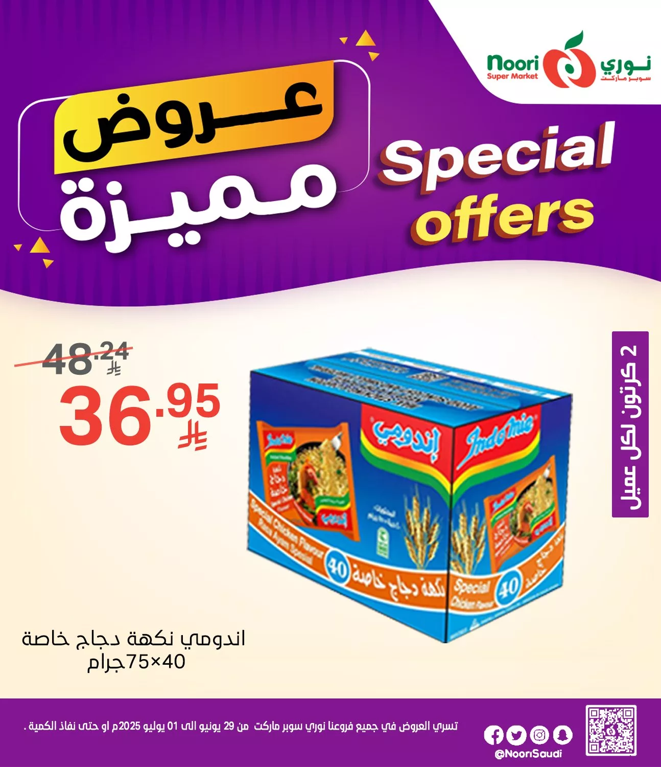 عروض نوري هايبر ماركت الاحد 29-6-2025 لمدة 3 ايام 1 514537818 1119063680255269 1936817189886623410 n 1 - عروض نوري هايبر ماركت الاحد 29-6-2025 لمدة 3 ايام
